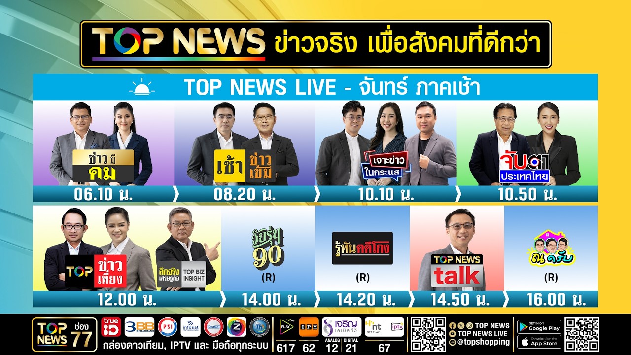 Live ภาคเช้า | 11 กันยายน 2569 | FULL | TOP NEWS