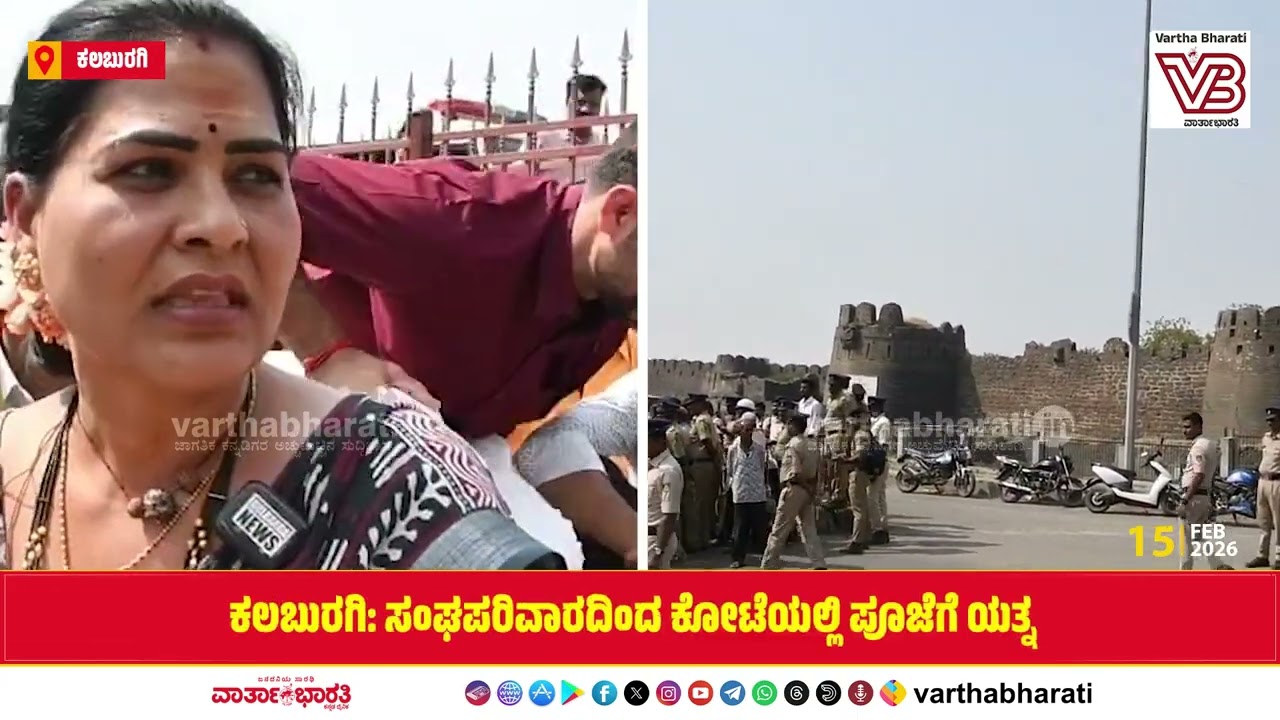 ಕೋಟೆಯಲ್ಲಿ ಪೂಜೆಗೆ ಯತ್ನ: ಸಂಘಪರಿವಾರದ ಕಾರ್ಯಕರ್ತರು ಅರೆಸ್ಟ್