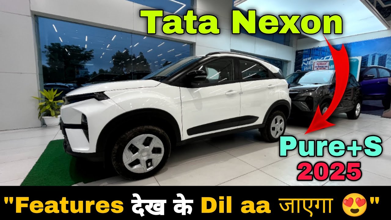 पूरी नई Tata Nexon Pure Plus S 2025 ❤️ | फीचर्स देख कर Dil aa जाएगा 😍