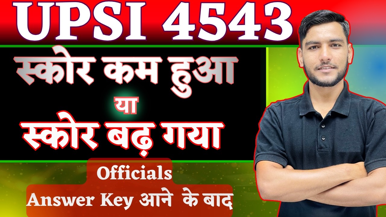 💥UPSI 2026 Answer Key Out | Score Decreased or Score Increased | UPSI Safe Score | UPSI Cut Off,2025