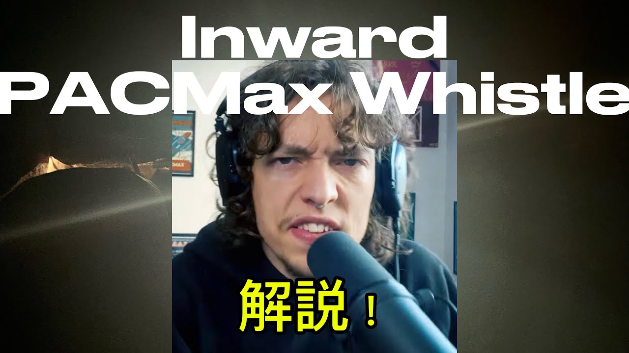 Inward PACMax Whistleのやり方を解説します