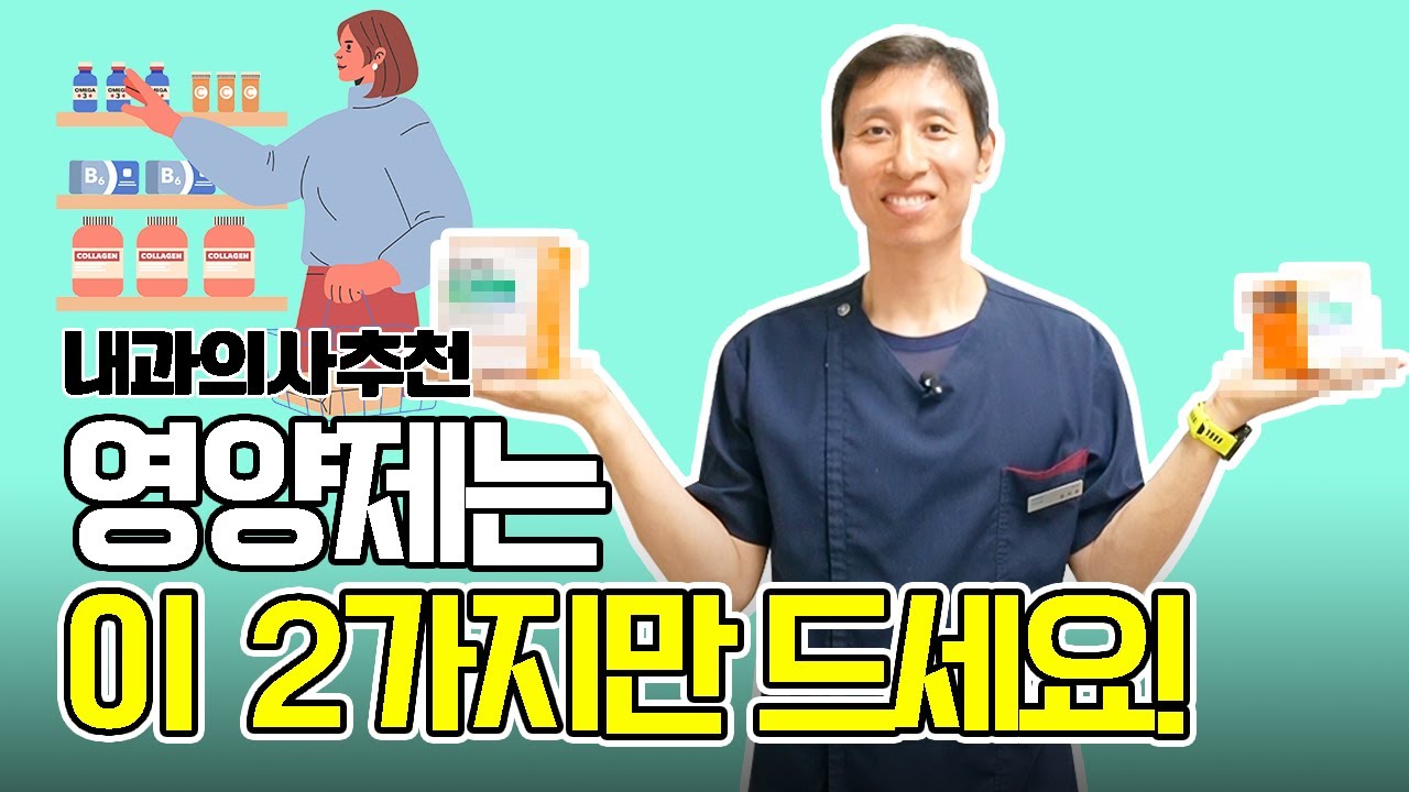 종합비타민 말고 이걸 챙겨먹는게 효과적입니다