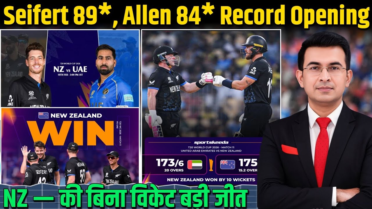 NZ vs UAE T20 World Cup Highlights: Seifert&ndash;Allen की रिकॉर्ड ओपनिंग, UAE बेबस