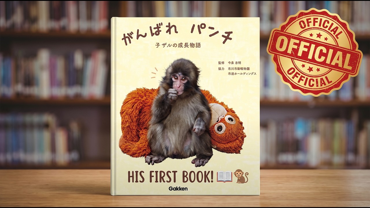 СРОЧНЫЕ НОВОСТИ: Анонсирована первая официальная книга про Панча 🐒📖
