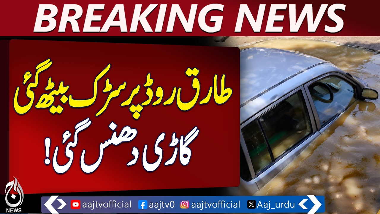 Karachi Road Collapse | Vehicle Rescue | Tariq Road Incident | Traffic Update