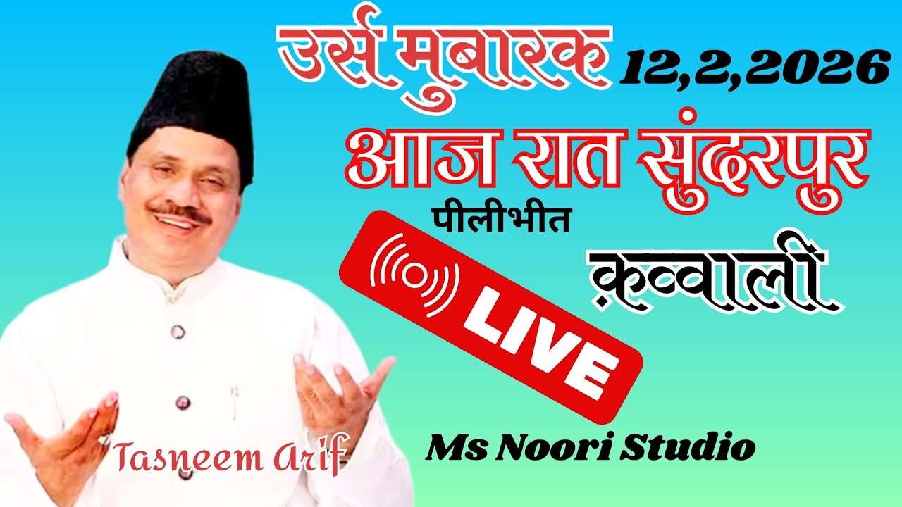 🔴live,Tasneem Arif, Qawwali सुंदरपुर पीलीभीत से,12,2,2026Ms Noori Studio is live