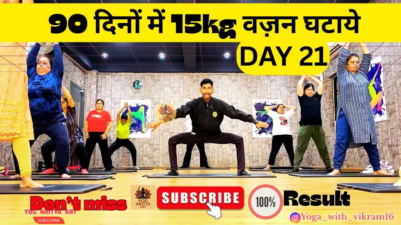बेल्ली फेट ख़त्म सिर्फ़ 90 दिन में ! Belly fat loss in 90 days | fat loss yoga 