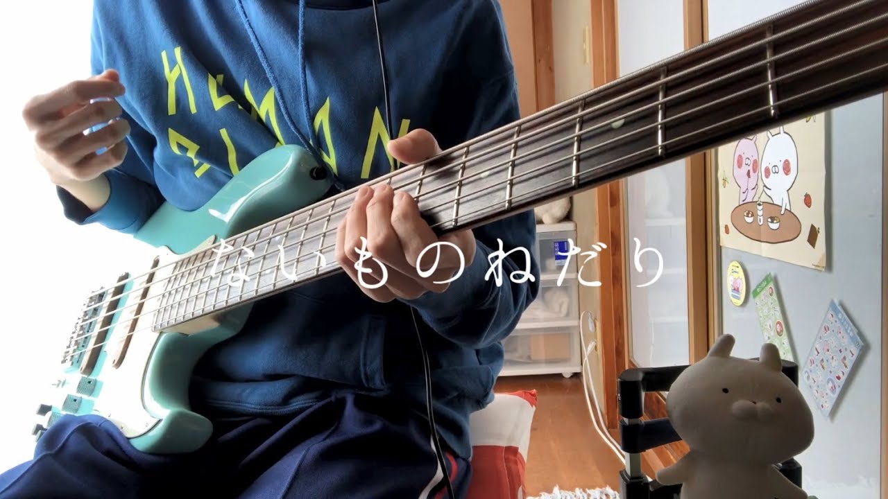 KANA-BOONのないものねだりをベースで弾きました【ま子】
