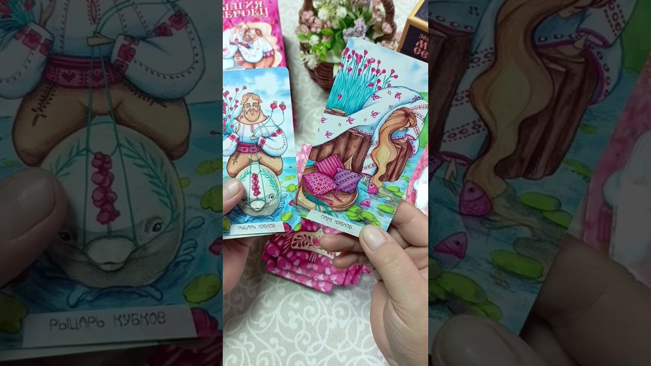Обзор колоды Таро Магия сердец❤️ от Oxana Raullkrass @raullkrassart #таро #tarot #магиясердец