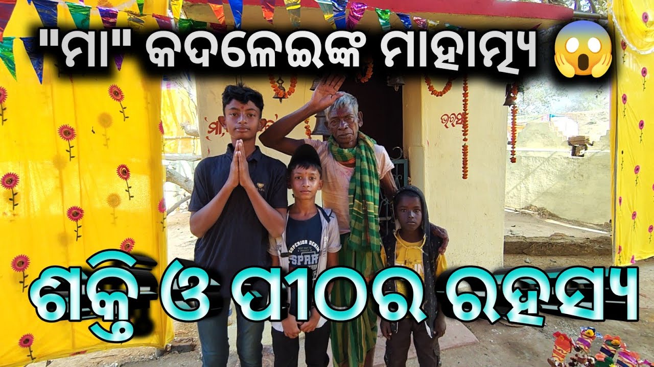  Secret goddess temple in my village 🙏 Maa kadalai pitha #vlog #odisha_temple