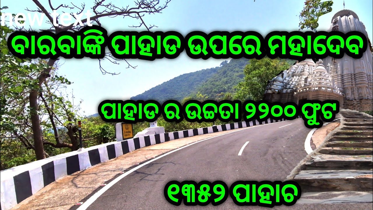 ବାରବାଙ୍କ ପାହାଡ ଉପରେ ମହାଦେବ // Kapilash Temple Dhenkanal, #kapilasa #sanjayvlogs #kapilasavlog