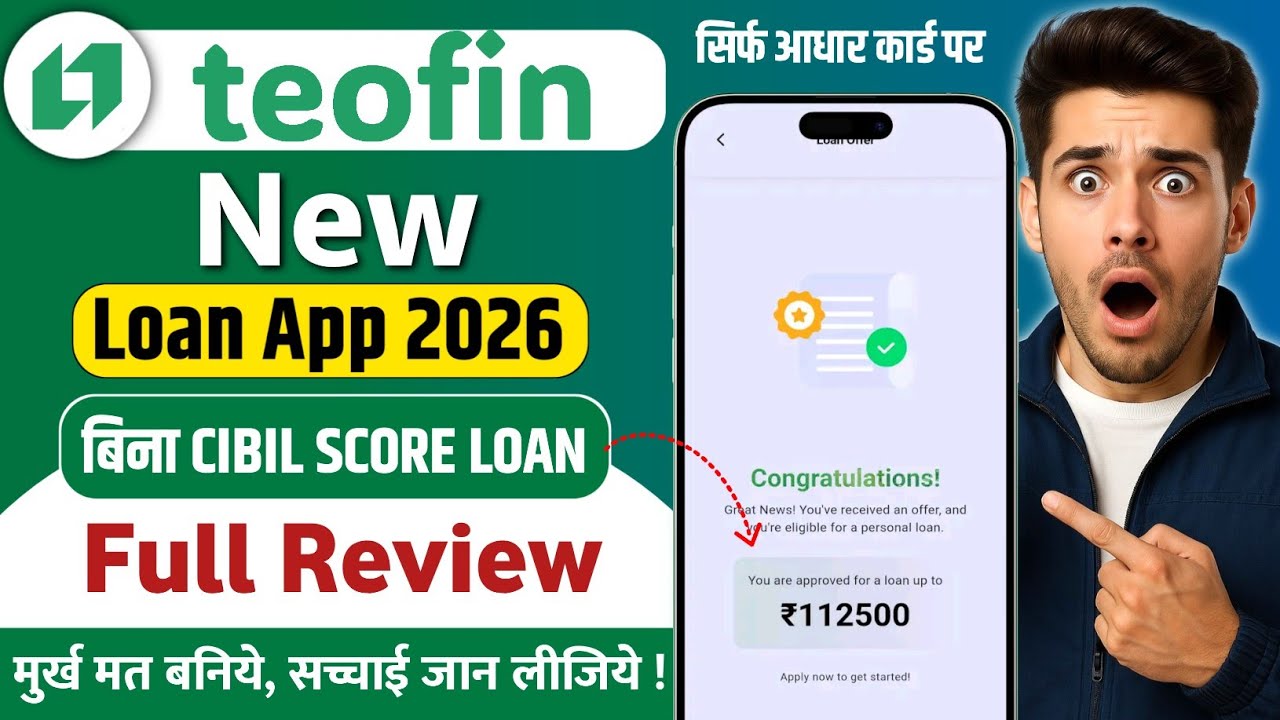 Teofin - नई Loan App 2026 (Review) |Teofin Loan App Real Or Fake | Teofin App Complete Review