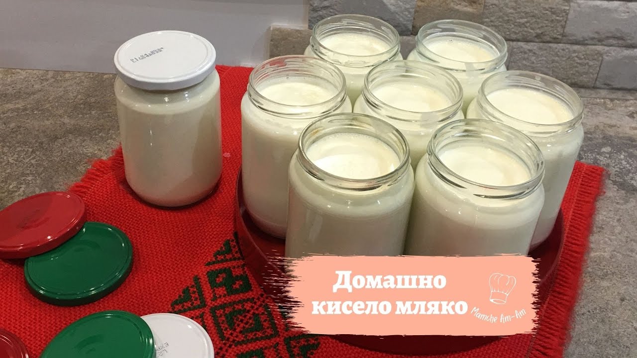 Ето така правя българско домашно кисело мляко!