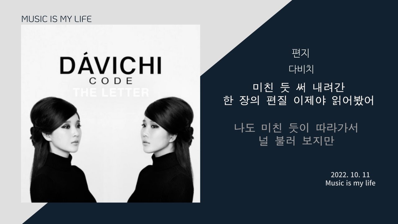 다비치- 편지 / 가사