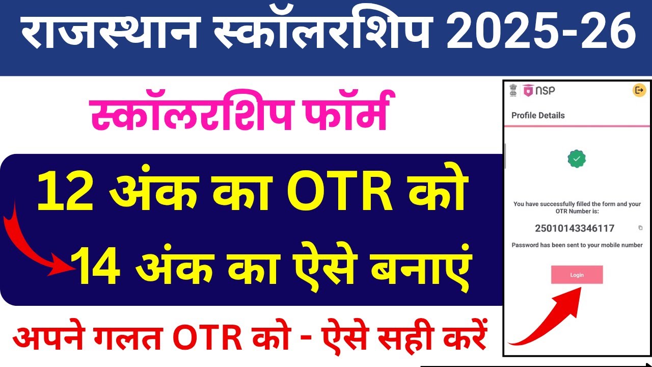 Rajasthan scholarship OTR registration kaise kare | sje scholarship OTR registration #scholarshipotr