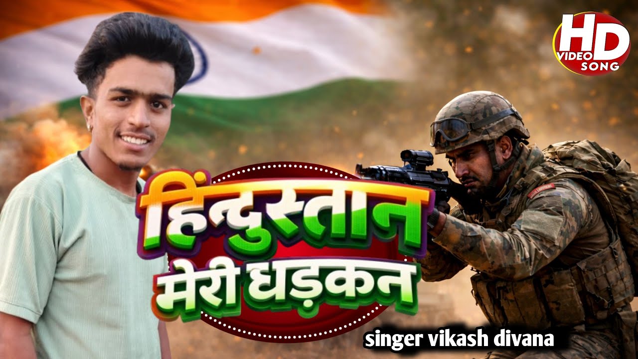 हिंदुस्तान मेरी धड़कन 🇮🇳 | Deshbhakti Song That Hits the Heart