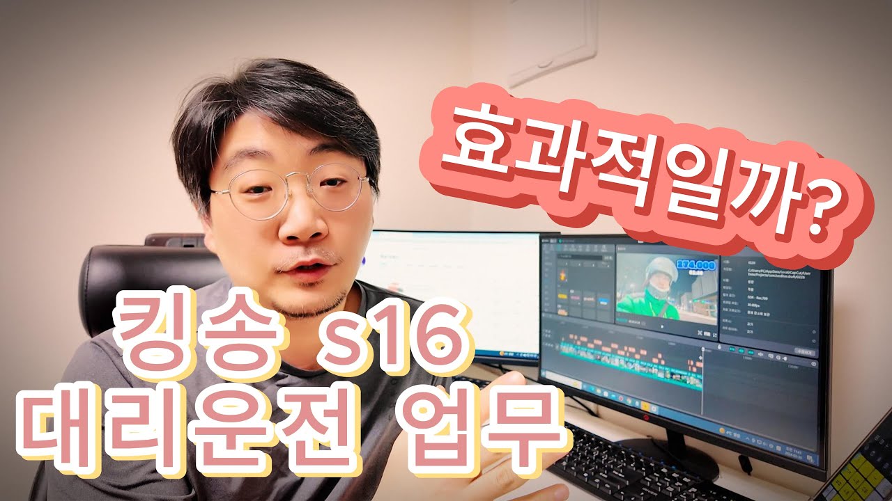 킹송 s16 대리운전 업무에 효과적일까?