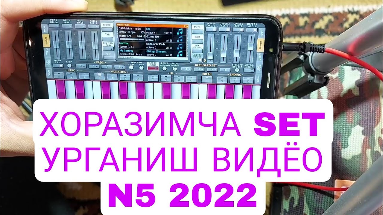 ХОРАЗИМЧА МУЗЫКА ЛАРНИ УРГАНИШ УЧУН ВИДЁО N5 2022