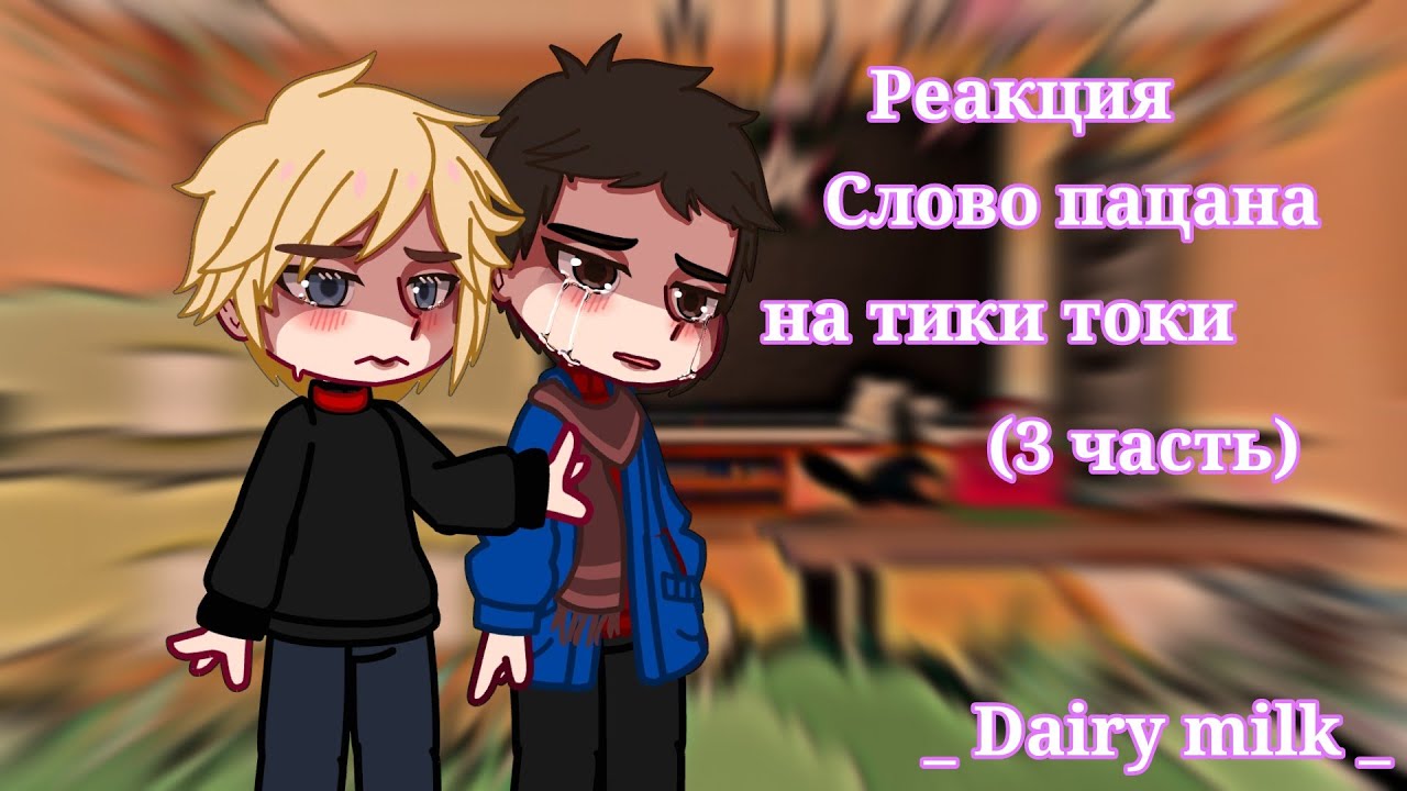 _Реакция 