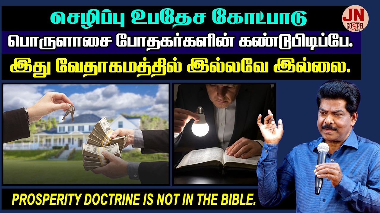 Prosperity Doctrine is Not in the Bible | End Time Warnings Messages | Samsonpaul