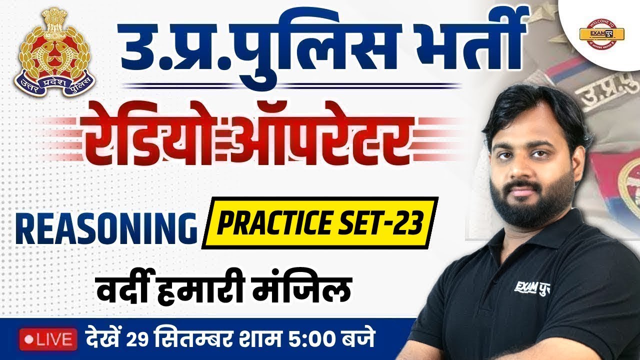 UP POLICE REASONING PRACTICE SET-23 | UP POLICE RADIO OPERATOR 2023 | REASONING BY ALOK SIR |EXAMPUR