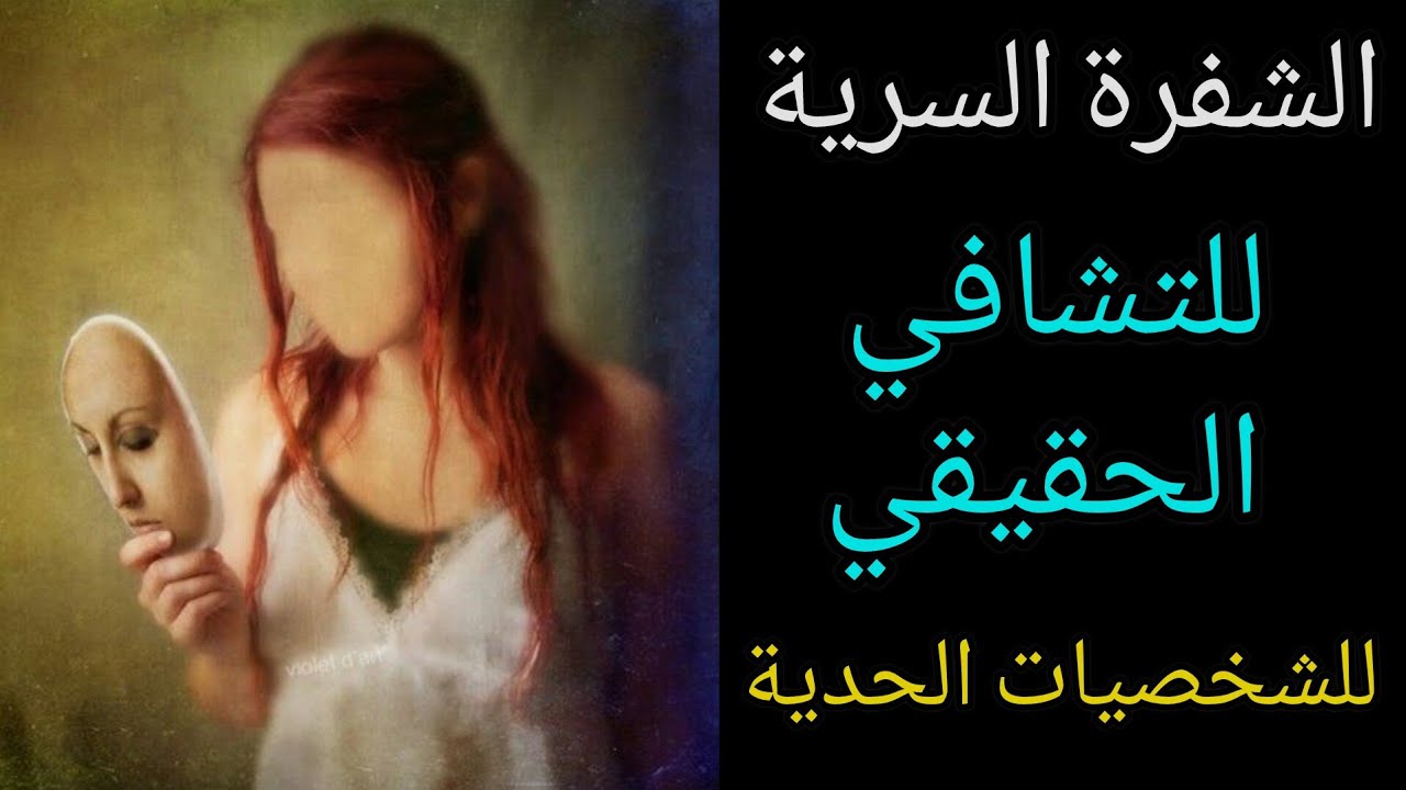 الشفرة السرية للتشافي الحقيقي للشخصيات الحدية