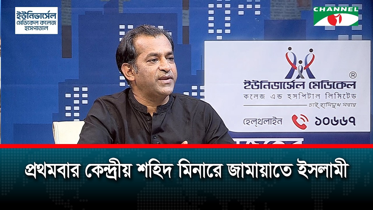 প্রথমবার কেন্দ্রীয় শহিদ মিনারে জামায়াতে ইসলামী