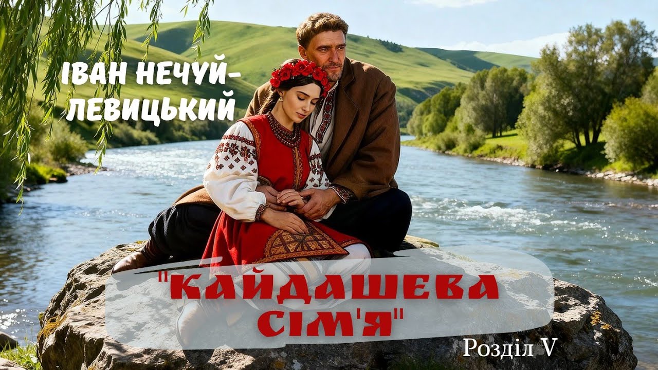Іван Нечуй-Левицький 
