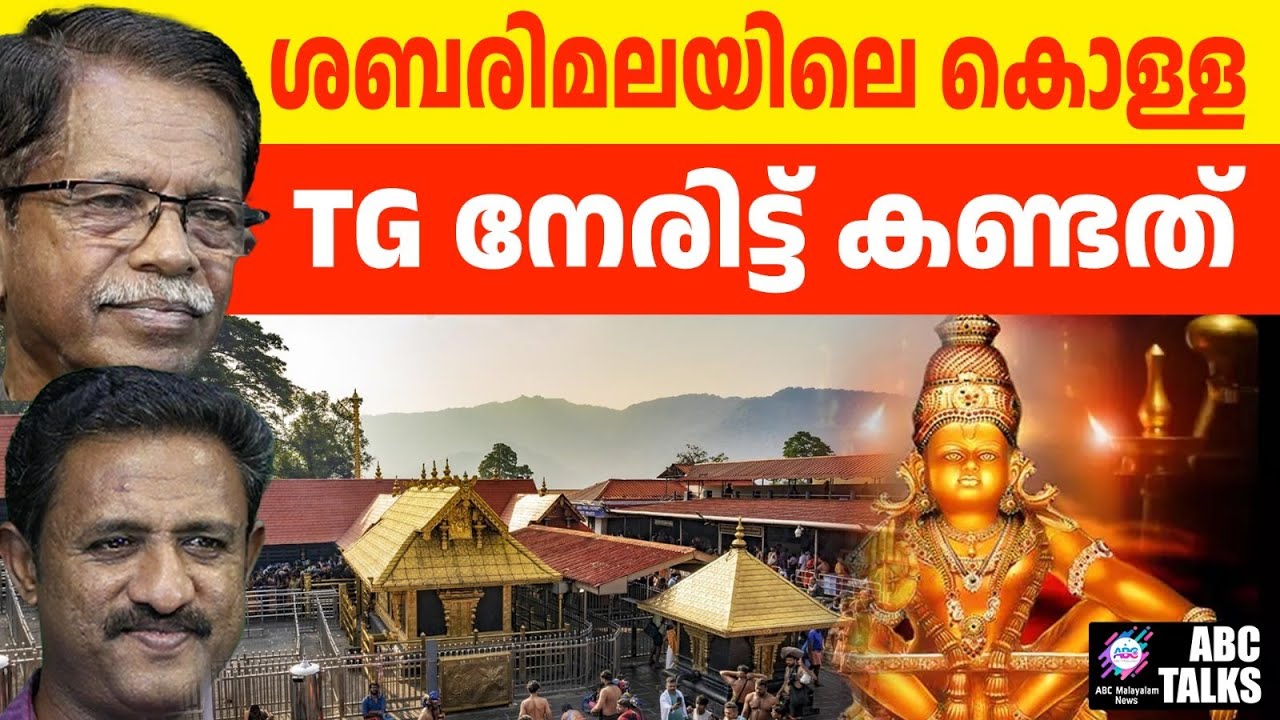 വിഷുക്കാലത്ത് സർക്കാരിന്റെ പുതിയ ധൂർത്ത് | ABC TALK | SABARIMALA MEET