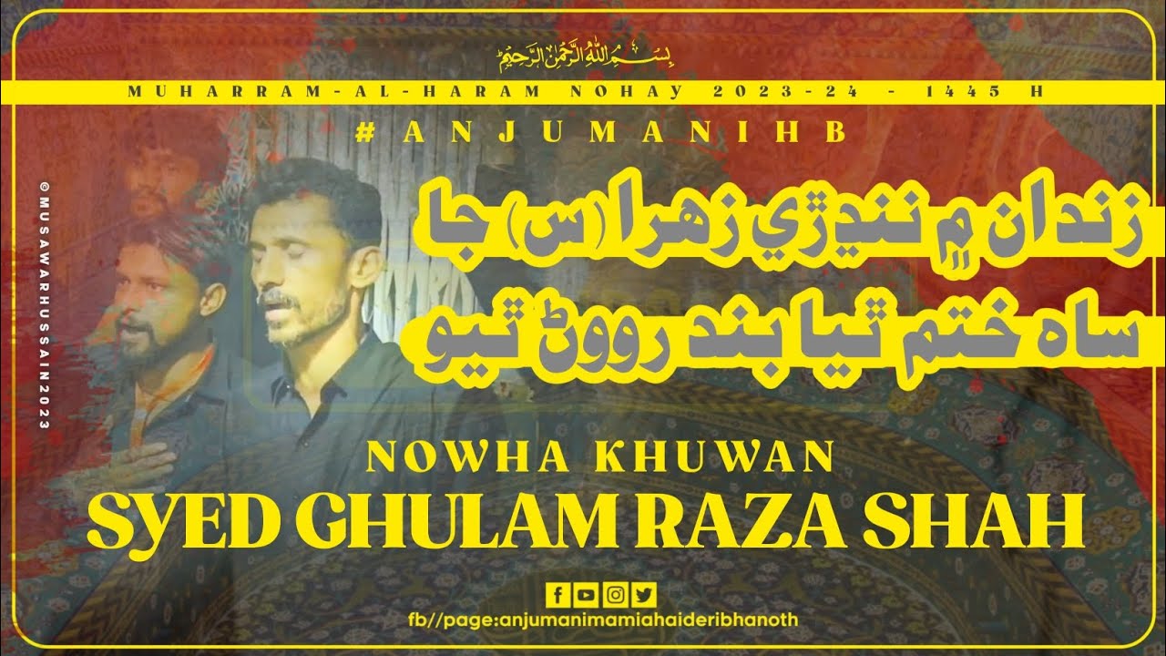 Zindan Mm Nandhri Zahra (sa) Ja | New Nohay 2023 | Muharram Nohay 1445 | #MuharramHighlights
