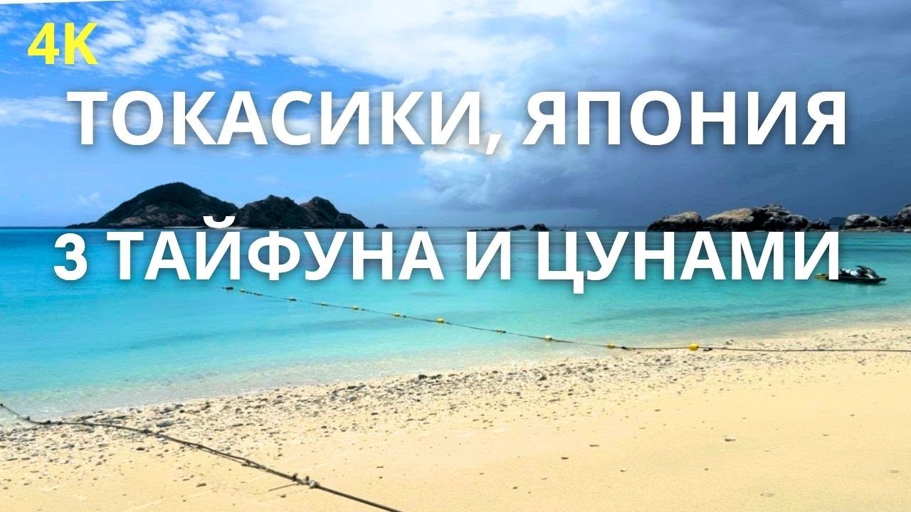 Застряли на острове: 3 тайфуна, цунами и ядовитые змеи