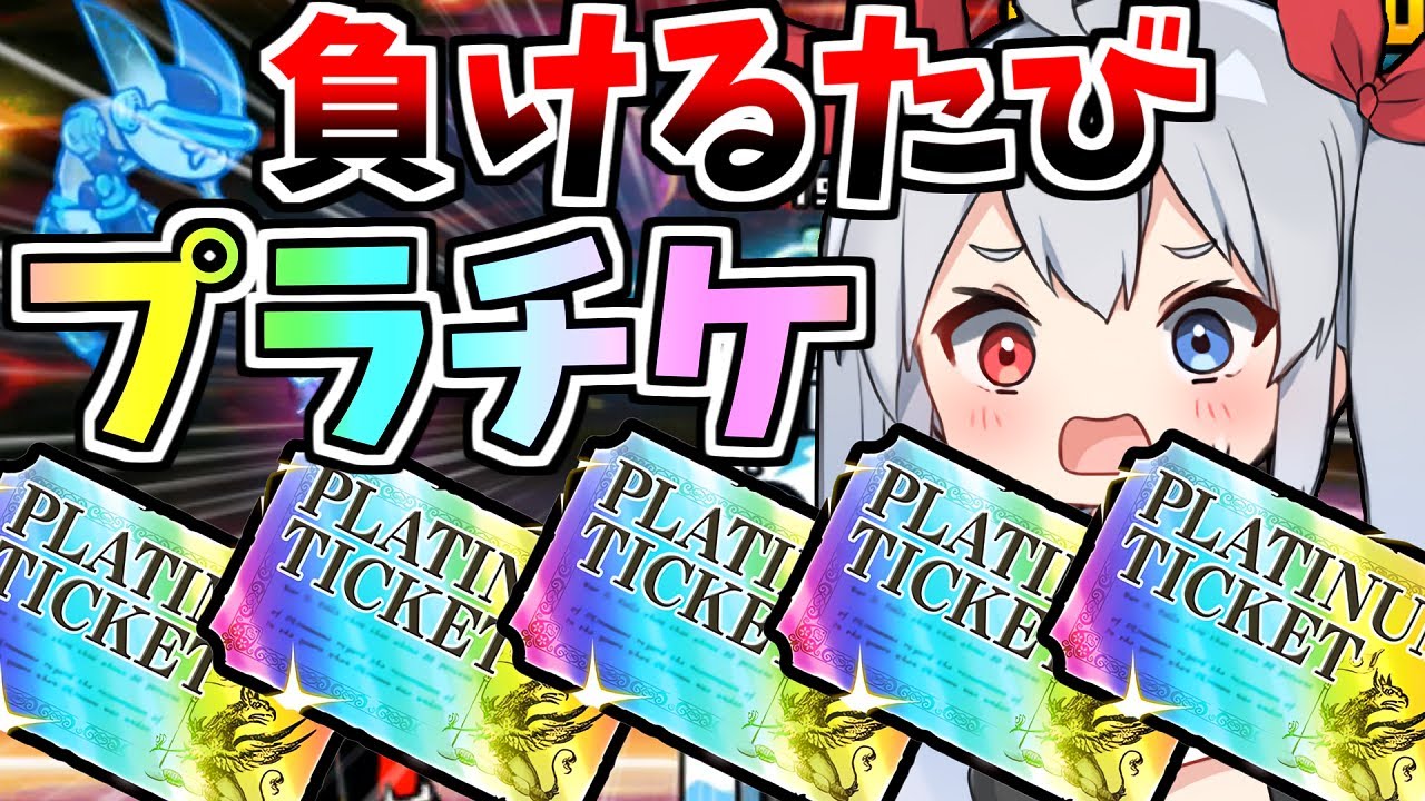 超鬼畜！負けるたびプラチケ引いたらやばすぎた！ルーレット縛り　【にゃんこ大戦争】【ゆっくり実況】２ND#465