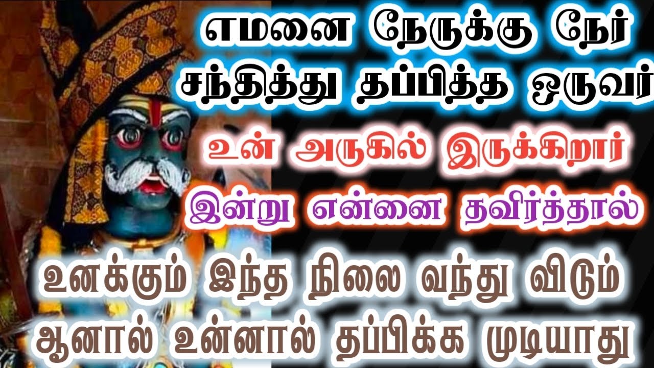 எப்படி தப்பித்தார் என்று நீயும் தெரிந்து கொள்!/karupan/கருப்பசாமி/Karupasamy/@KaruppanVakku 