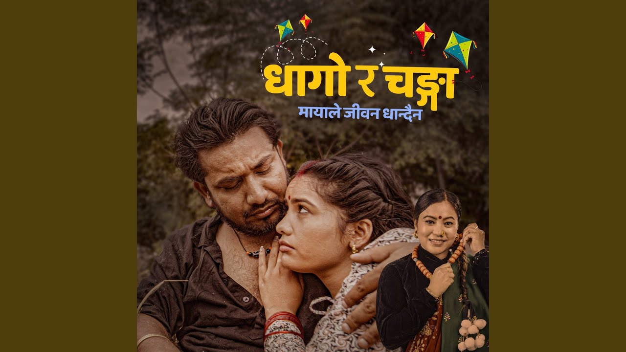 Dhago Ra Changa (Mayale Jiban Dhandain)