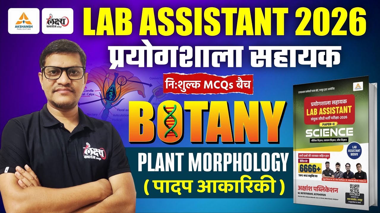 Lab Assistant Science Classes 2025 | Plant Morphology (पादप आकारिकी) MCQs | Lab Assistant Biology