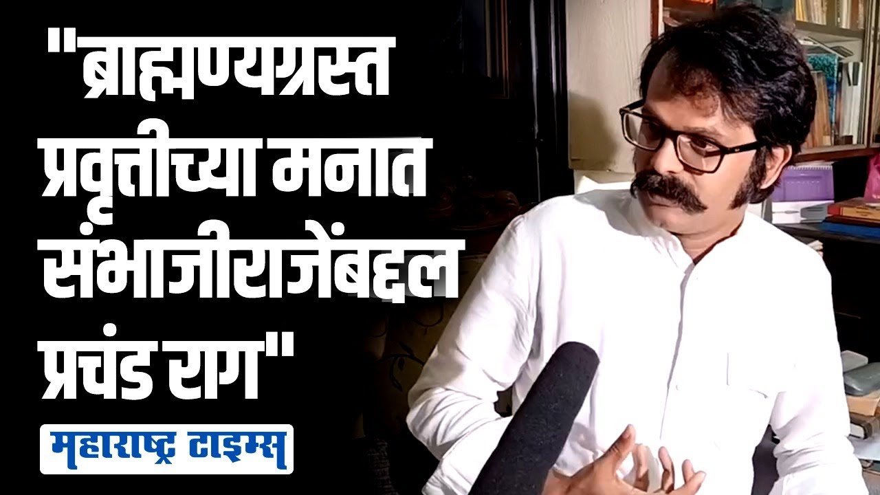 बखरकारांनी बदनामीसाठी संभाजीराजेंचा उल्लेख धर्मवीर असा केला | Indrajit Sawant | Maharashtra Times