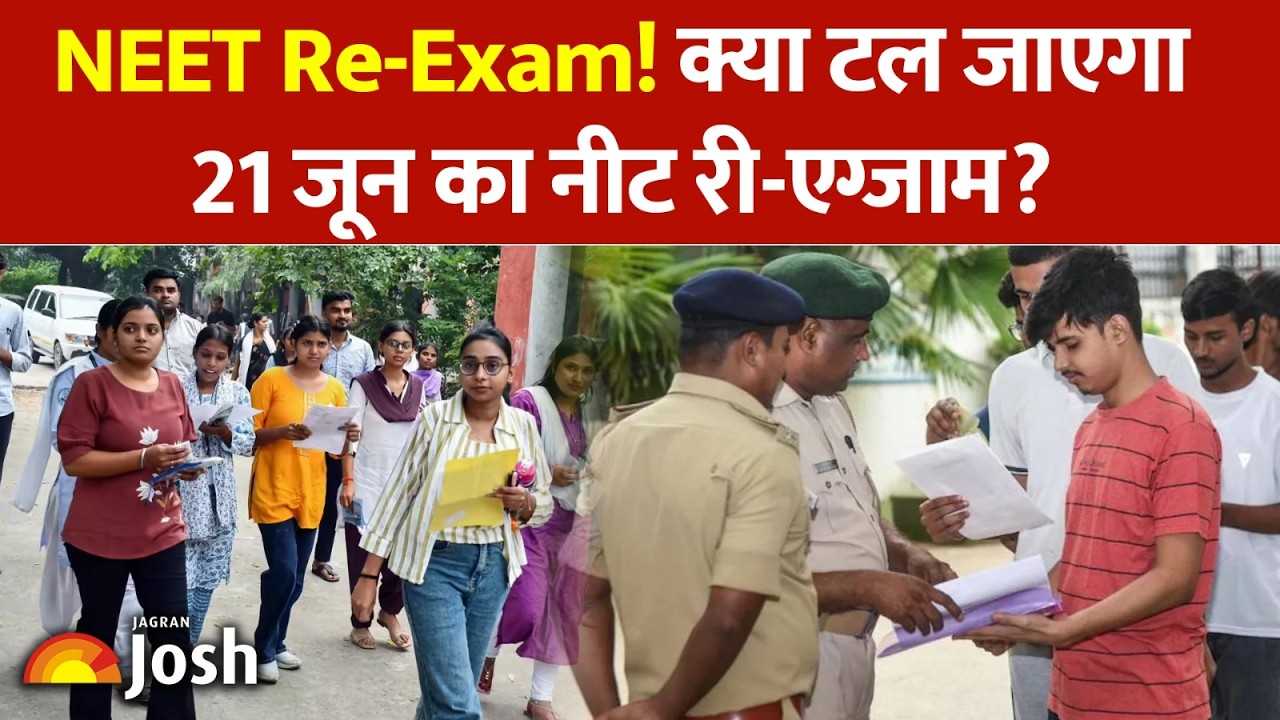Re-Exam Update: नीट री-एग्जाम पर आया नया फैसला! टल जाएगी परीक्षा या तय समय पर होगा पेपर?