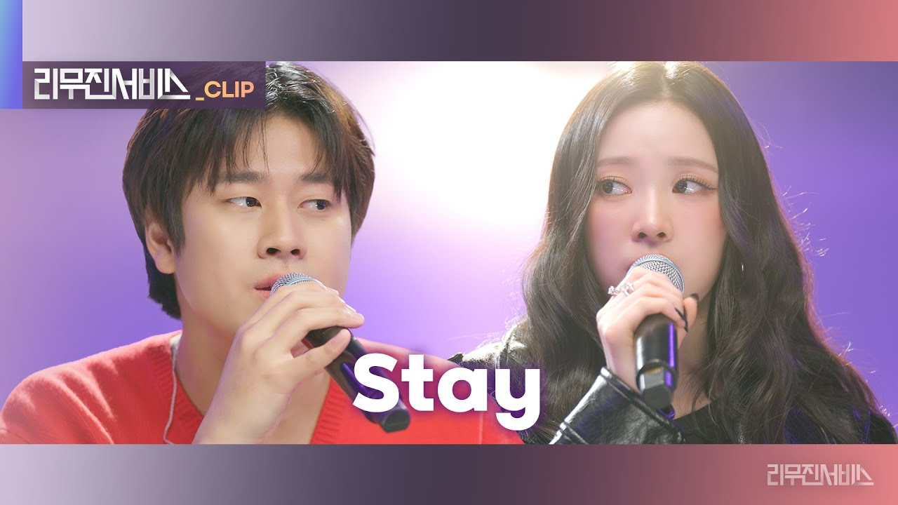 [리무진서비스 클립] Stay | 미야오 나린 X 이무진 | MEOVV NARIN X LEE MU JIN