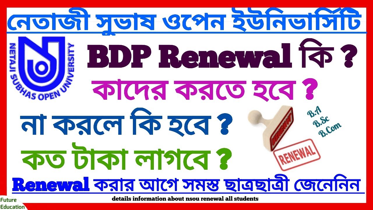 NSOU BDP Renewal Related Important New Update
