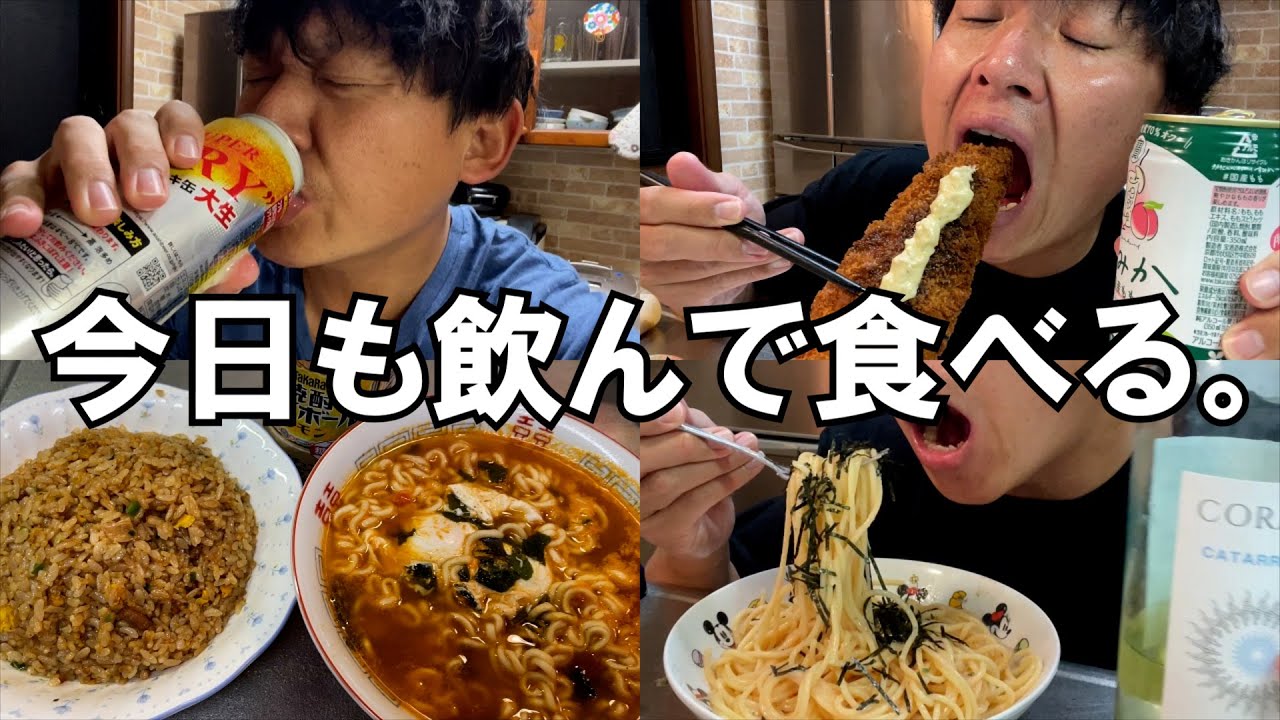 【暴飲暴食】深夜まで酒を片手に飯を食らう！最高の休日飲み。