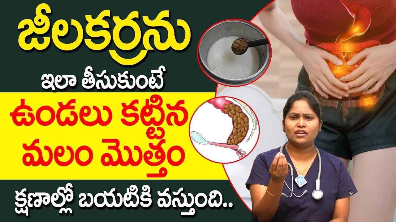 Dr Shaguftha - సగం గ్లాస్ తాగేలోపే మలం తన్నుకుంటూ బయటకి వచ్చేస్తుంది | Constipation | iDream