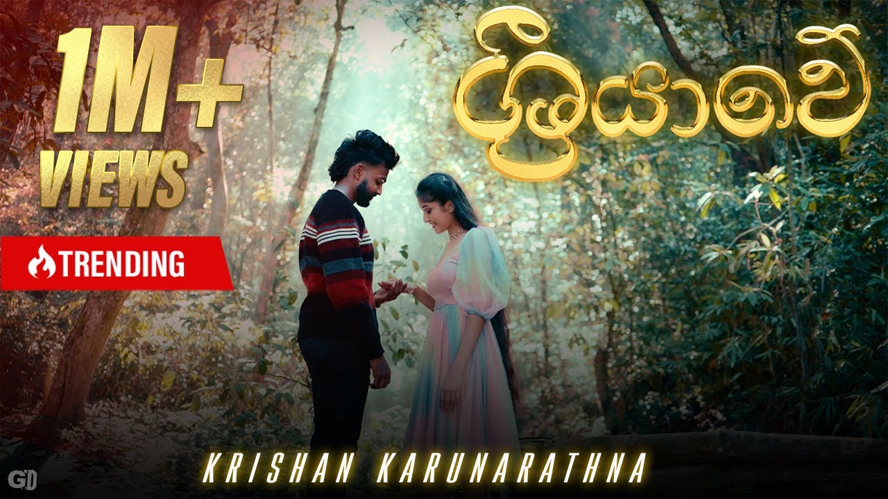 Sriyawe | ශ්‍රියාවේ - Krishan Karunarathna | Music Video 2025
