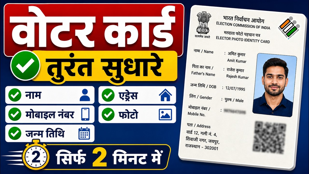 Voter ID Card Correction Online  | Voter card correction online 2026 | Voter card name correction