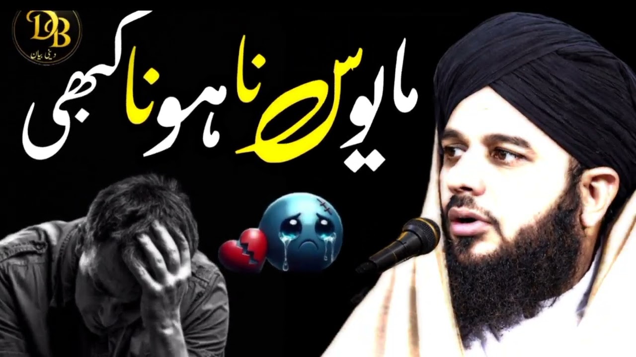 Mayos Na Hona Kabhi | Allah Se Umeed Rakho | Dil Ko Sukoon Dene Wala Bayan 2026