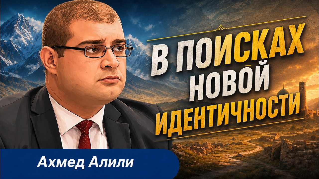 Кавказ и Центральная Азия: геополитический заказ на интеграцию