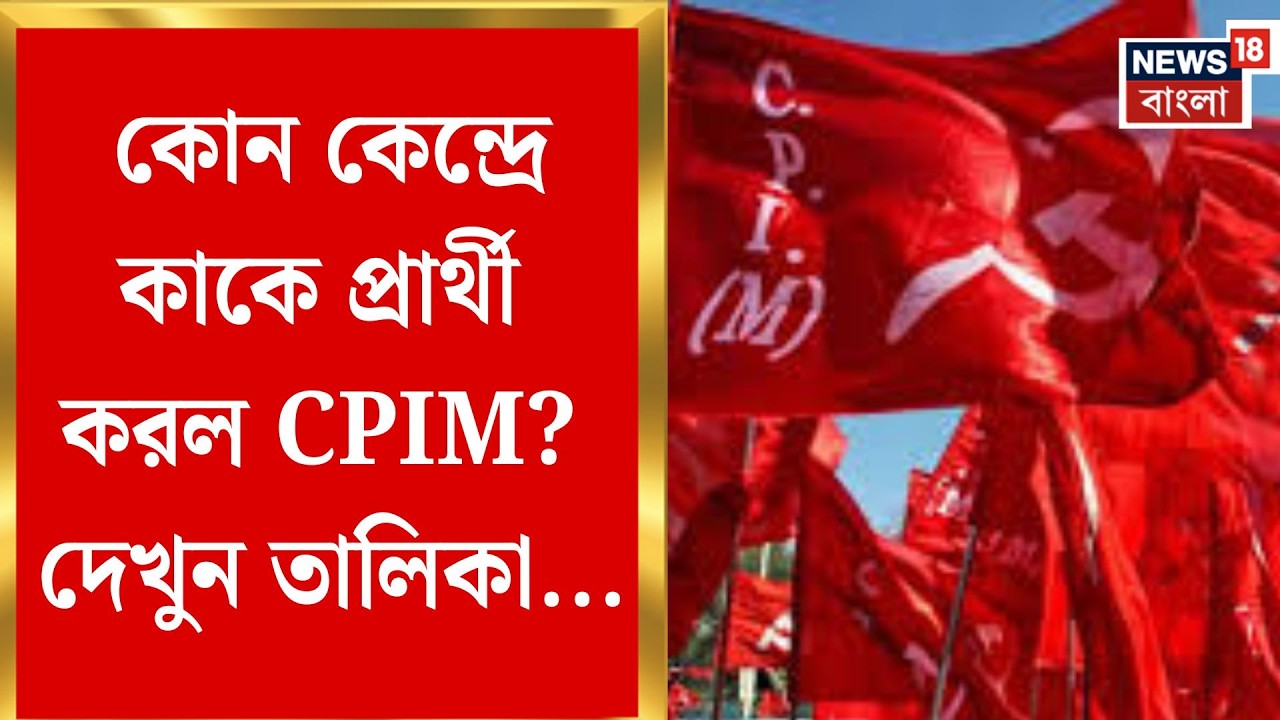 WB Assembly Election 2026 | Minakshi-Dipsita -কলতানদের সামনে রেখে বড় চমক বামেদের | Bangla News