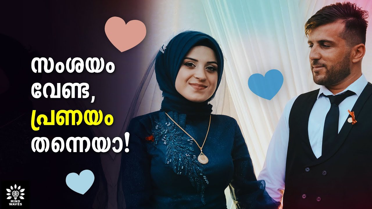 15 SIGNS YOU ARE IN LOVE!  ലക്ഷണം നോക്കിയാല്‍ മൂത്ത പ്രണയം തന്നെ! │Mind Waves!! Unni