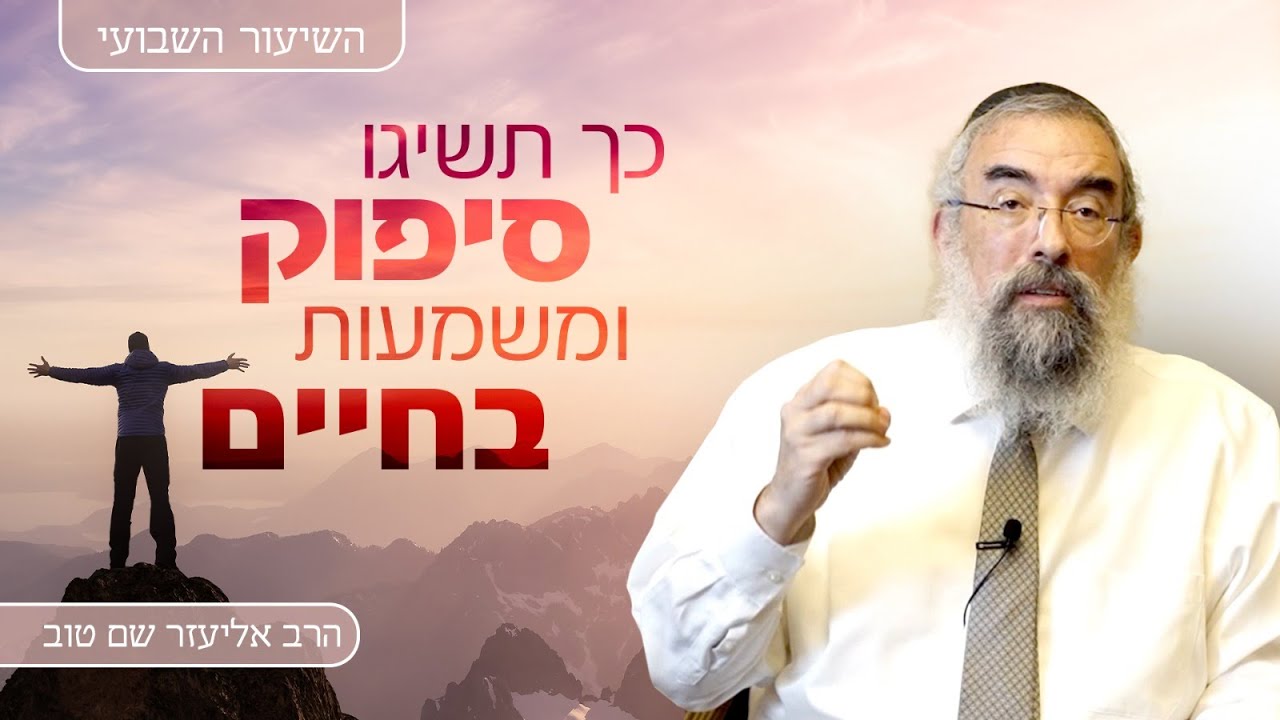 הרב אליעזר שם טוב | חמשה תמרורי עצור בדרך לאיבוד הערכים