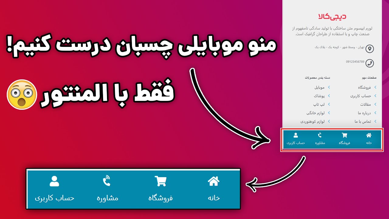 طراحی منو موبایلی چسبان با المنتور + نکات حرفه ای