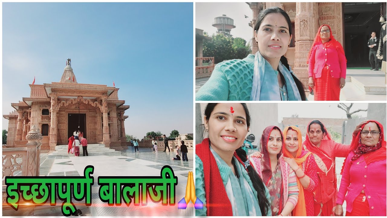 बालाजी के दर्शन कर लिए🙏🚩किस से मिलवाया मम्मी को🫣🤩#jaishreeram 